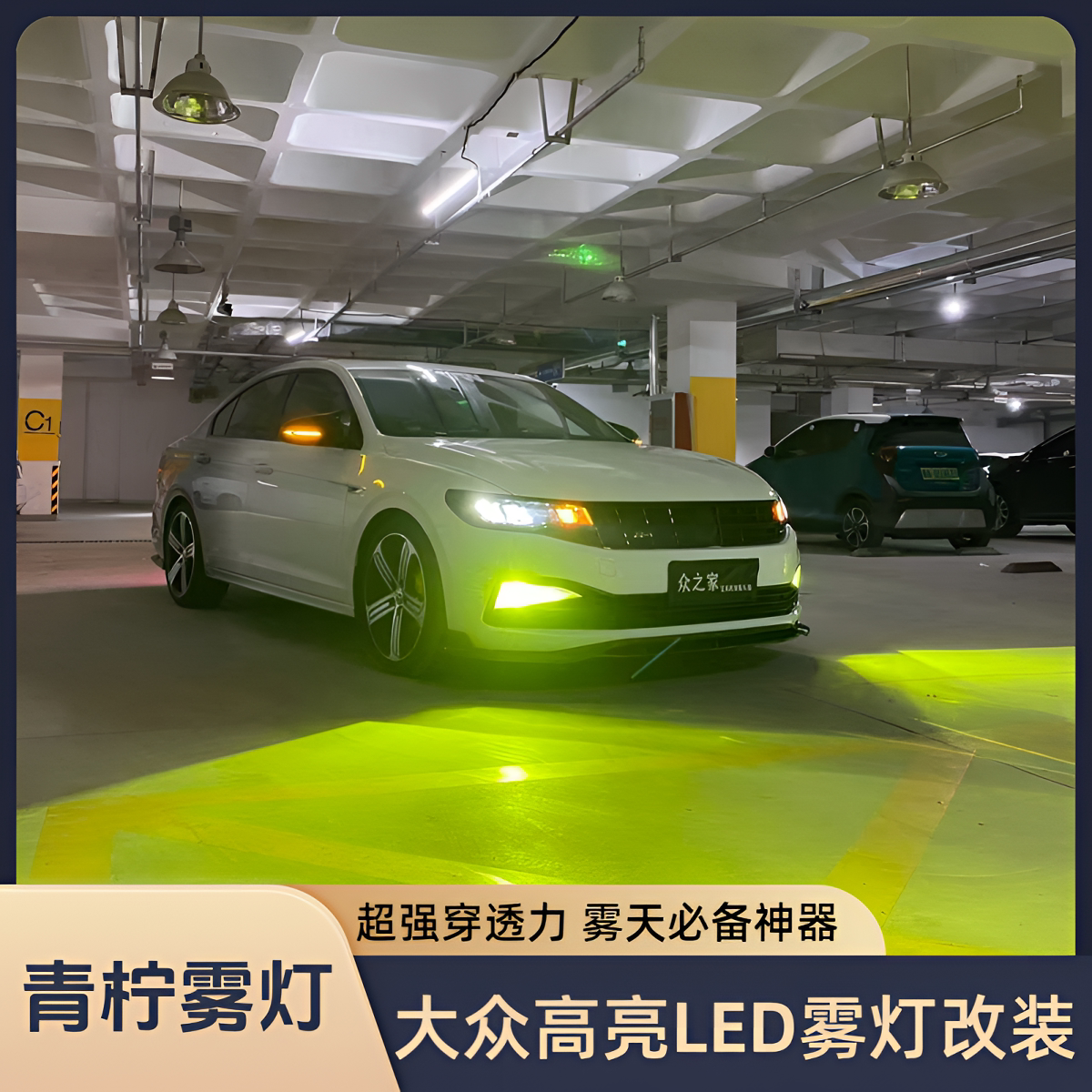 青柠檬雾灯改装LED灯泡黄金光图片