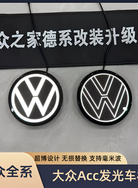 适用于大众全系帕萨特迈腾速腾高尔夫CC宝来探歌探岳ACC发光车标