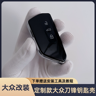 19-26大众新宝来速腾朗逸凌度途观探岳改装定制高尔夫8刀锋钥匙壳