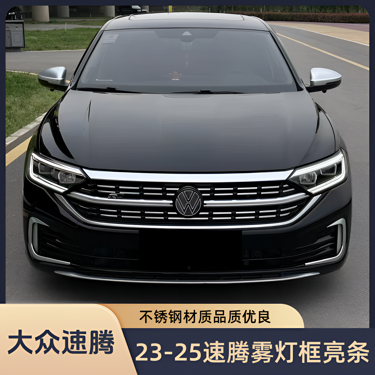 23-25款大众速腾中网改装前杠饰条前脸雾灯獠牙亮条装饰用品