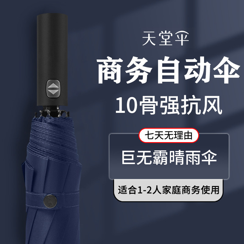天堂伞10骨全自动雨伞男士超大号双人加固抗风晴雨两用防晒太阳伞,居家日用,伞,淘宝优惠券,粉丝福利购,淘宝优惠卷