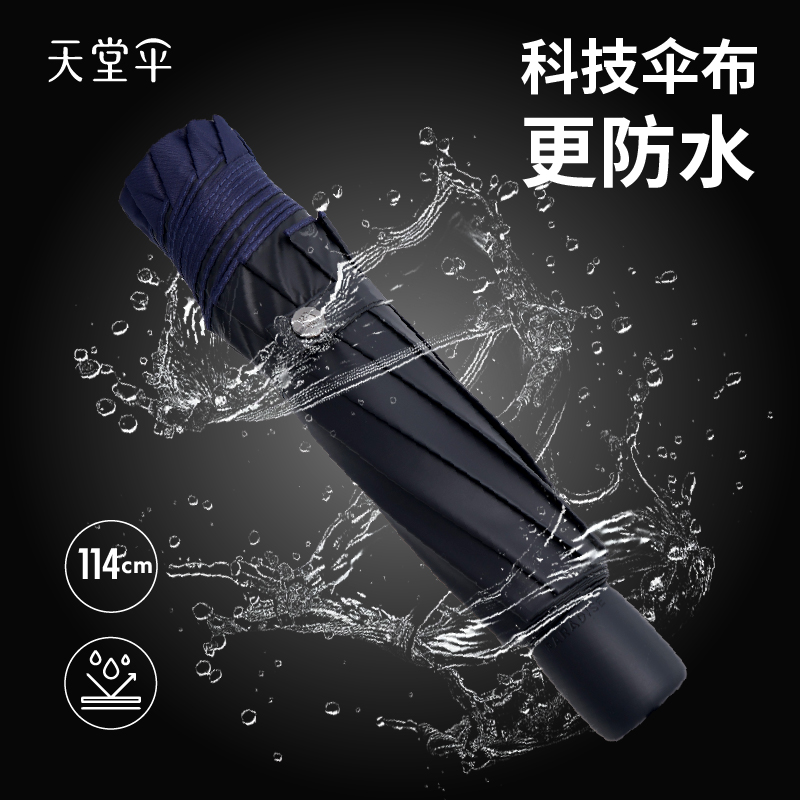 天堂伞超大雨伞晴雨两用折叠伞
