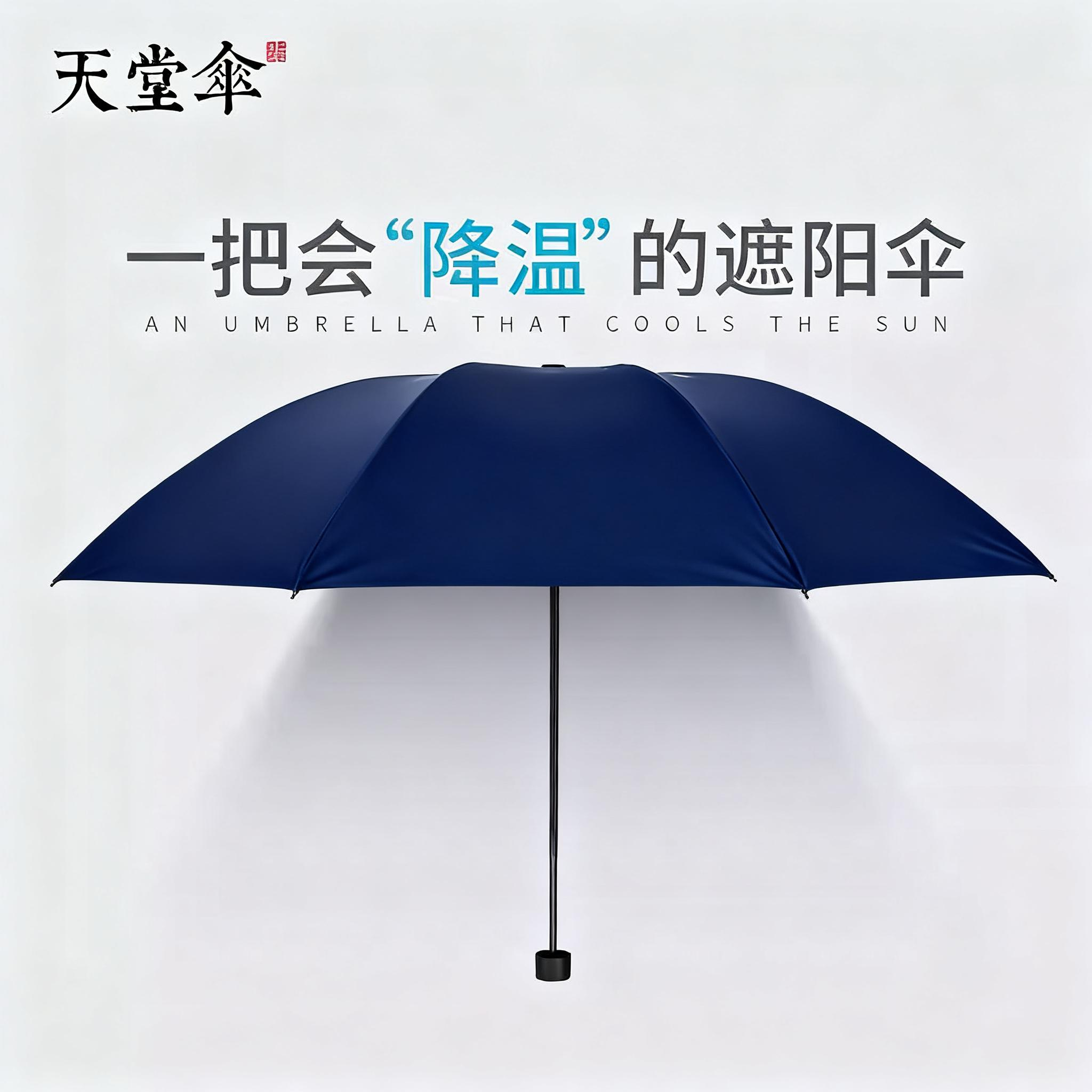 天堂伞雨伞超大加大号三折叠双人三人男女黑胶晴雨两用伞遮太阳伞