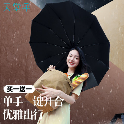 天堂伞大伞黑胶防晒晴雨两用