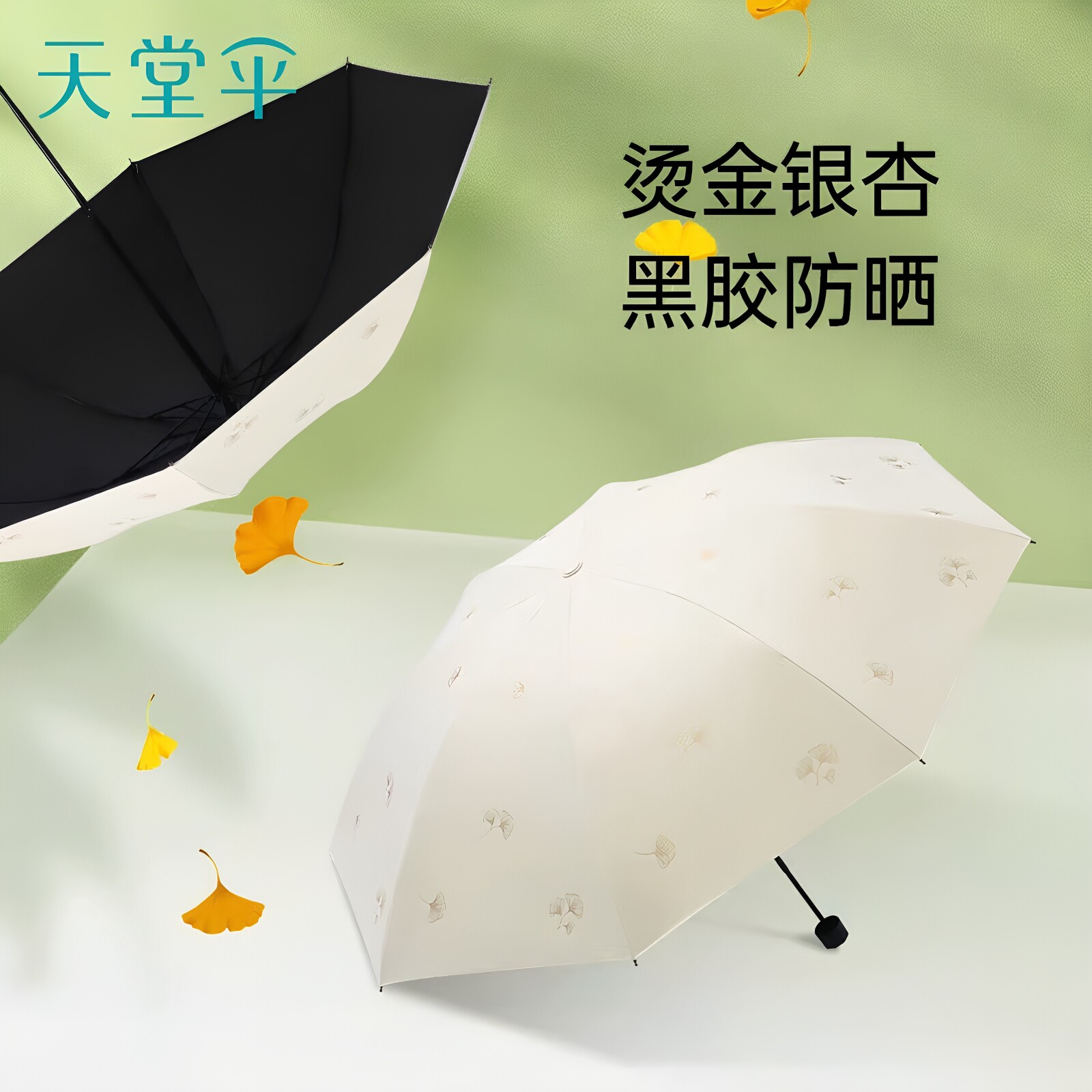 天堂伞防晒防紫外线小巧遮阳伞超轻晴雨伞两用女三折叠便携太阳伞