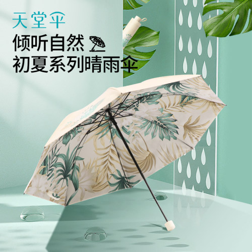 天堂遮阳伞黑胶三折防晒双层伞布