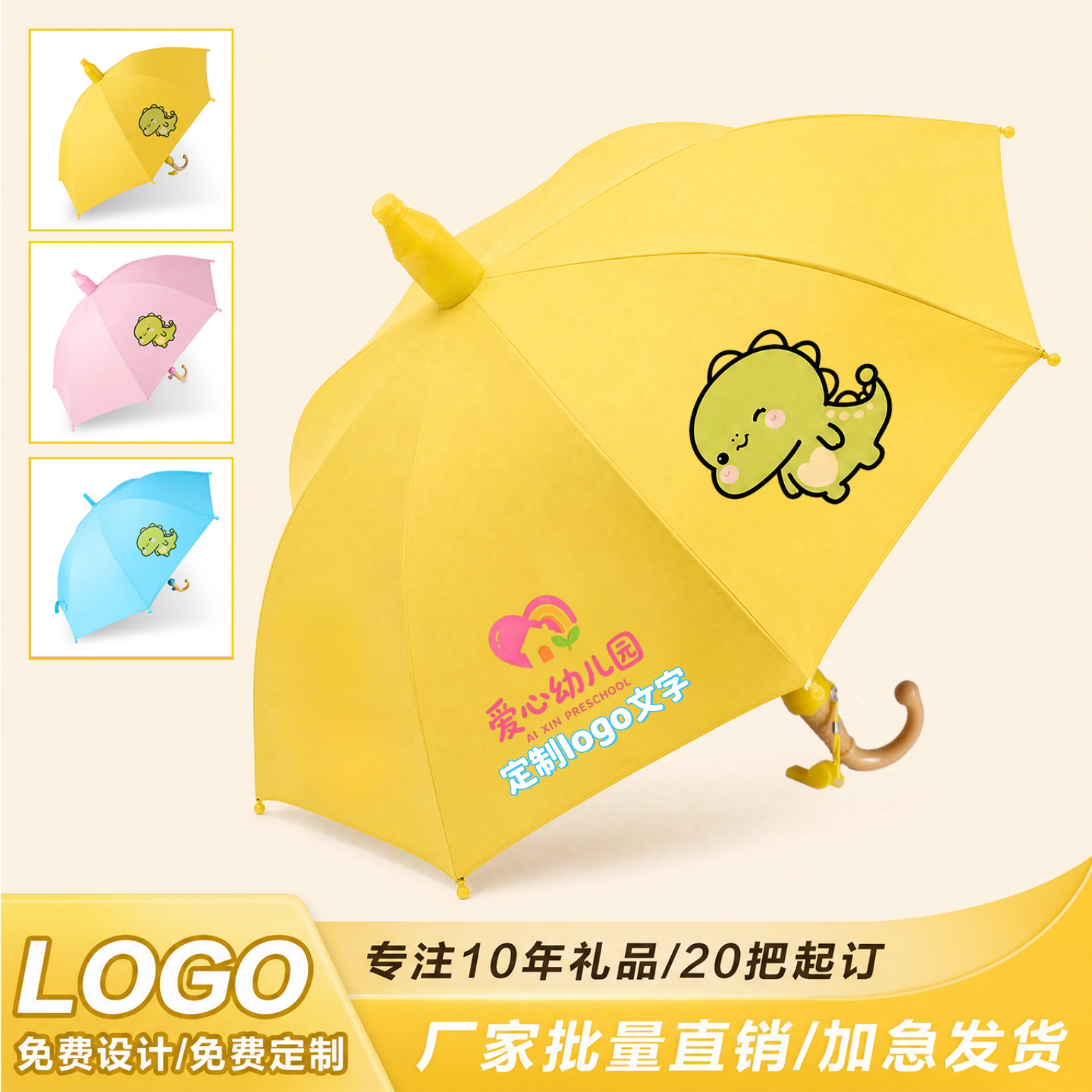 儿童雨伞定制广告logo图案