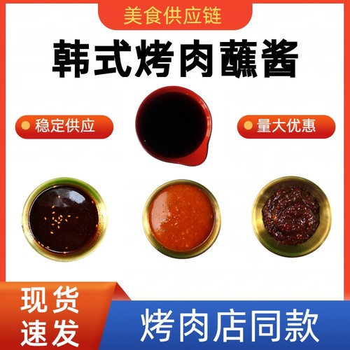 蘸料蘸汁蘸酱商用烤肉商用秘制
