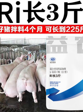 日长3斤猪增重催肥剂育肥猪快速增肥促生长猪用饲料添加剂猪尔健