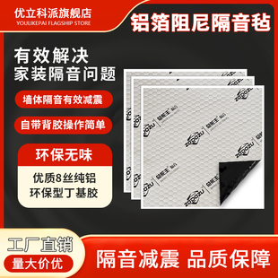 铝箔自粘阻尼隔音毡 天花板吊顶静音神器 卧室环保隔音材料阻尼片