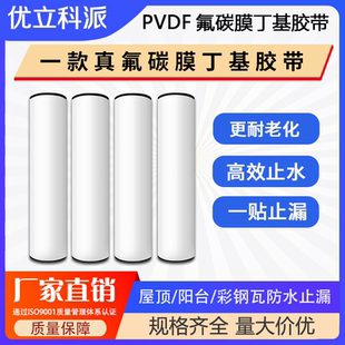 厂家直销防水卷材厂房彩钢瓦屋面防水材料PVDF氟碳膜丁基防水胶带