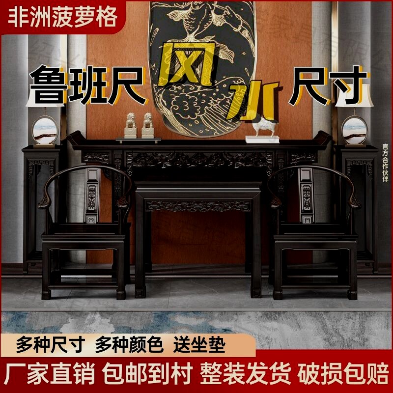农村中堂六件套实木八仙桌仿古供桌堂屋条案长条桌翘头菠萝格条台