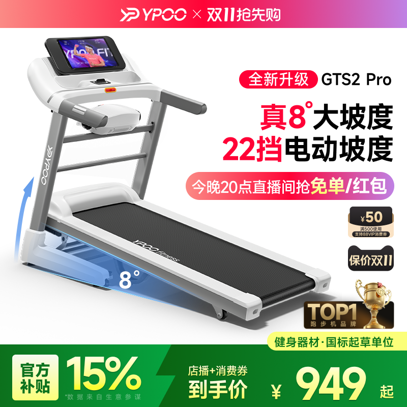 YPOO易跑GTS2跑步机家用超静音减震多功能走步室内健身房减肥专用