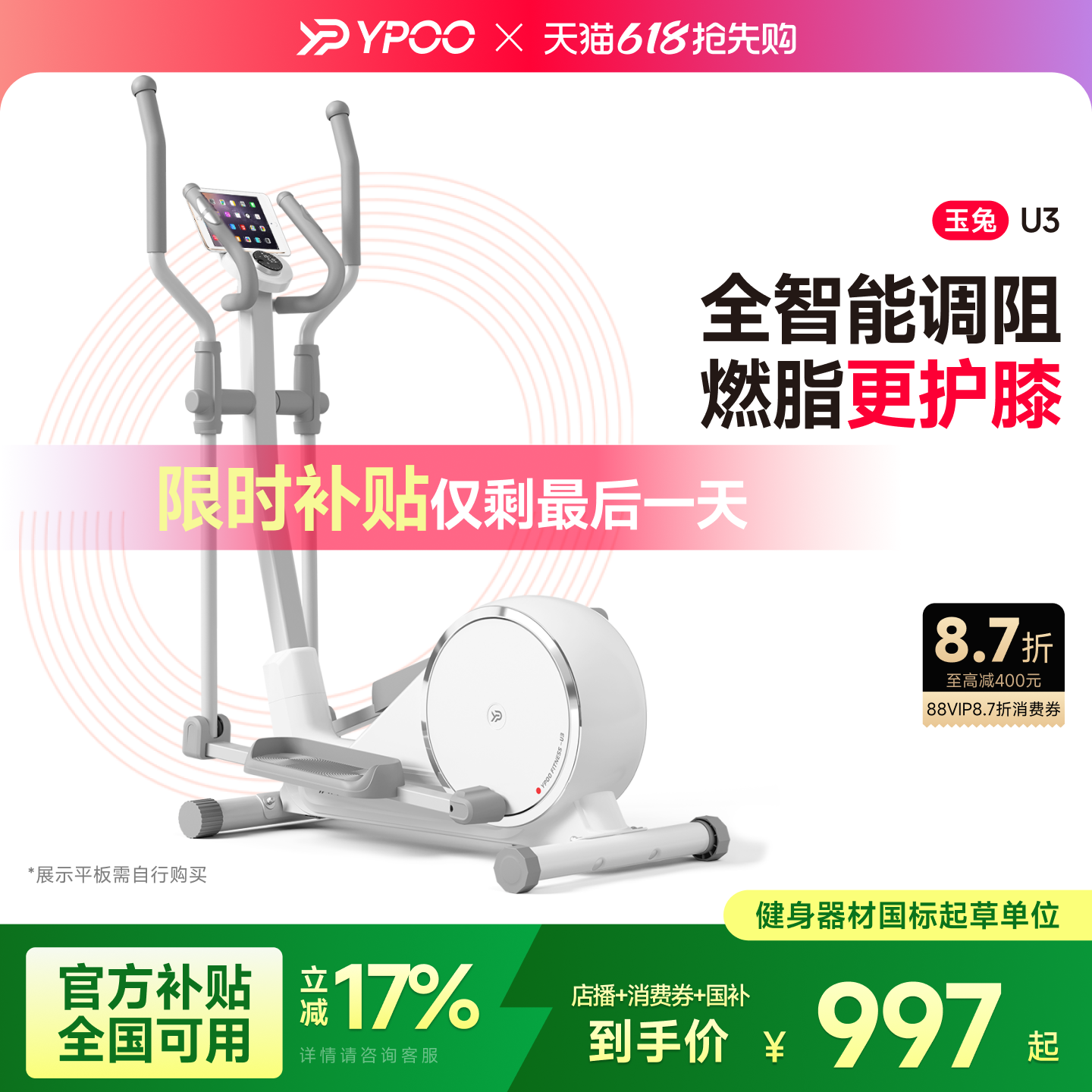YPOO易跑玉兔U3自发电椭圆机家用健身太空漫步仪室内小型超静音