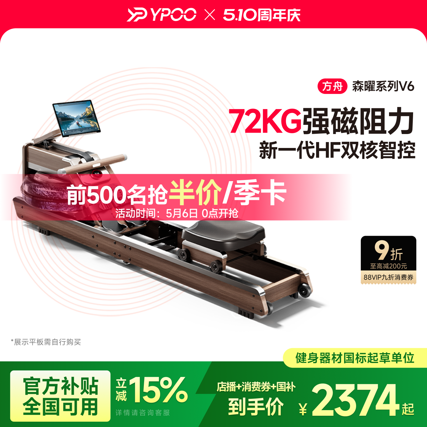 YPOO易跑V6划船机家用可折叠智能水磁双阻综合训练室内健身器材