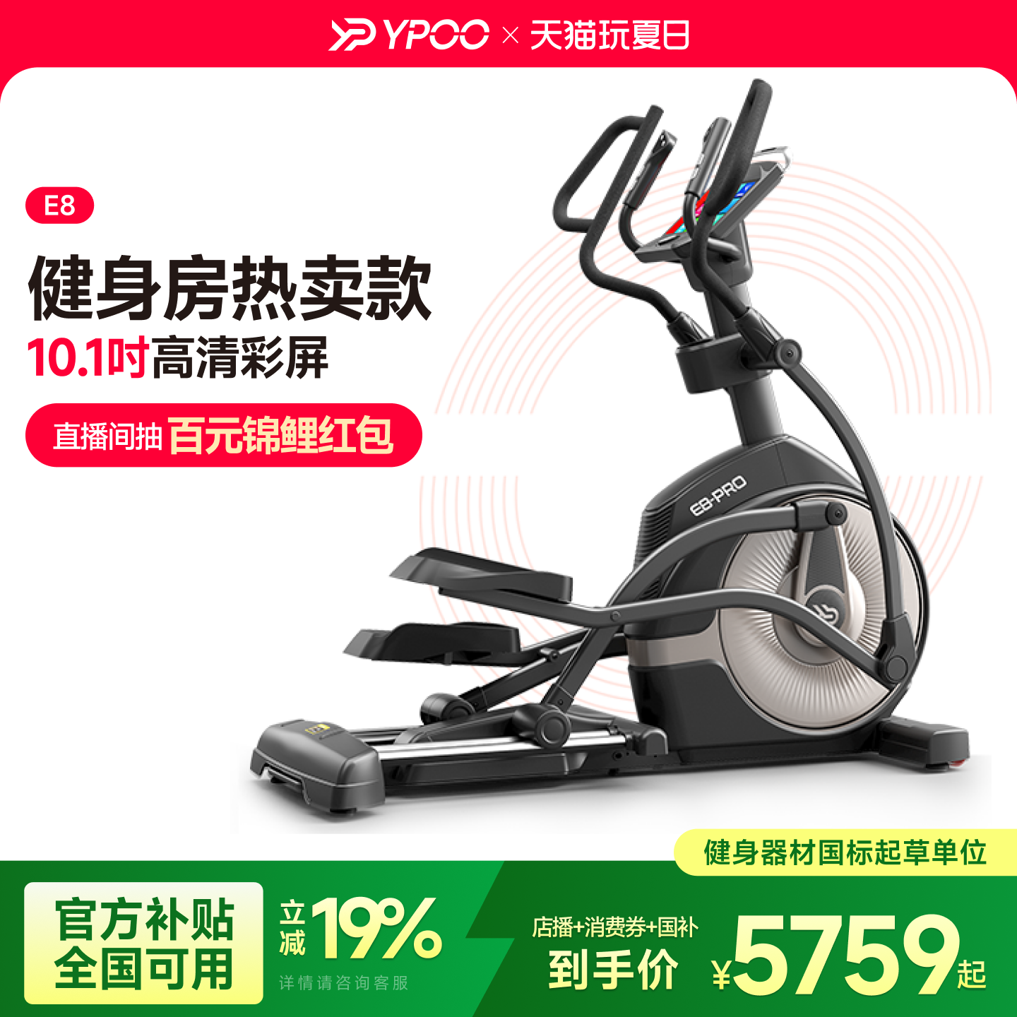 YPOO易跑E8椭圆机家用健身前驱室内静音踏步走步仪健身运动器材