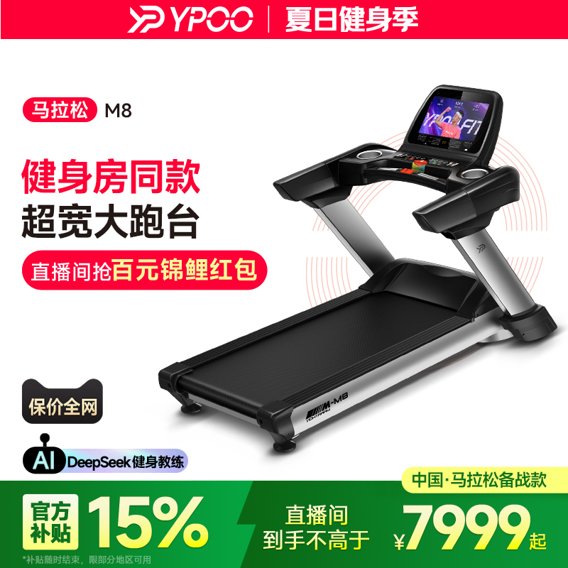 易跑M8跑步機超寬大跑臺