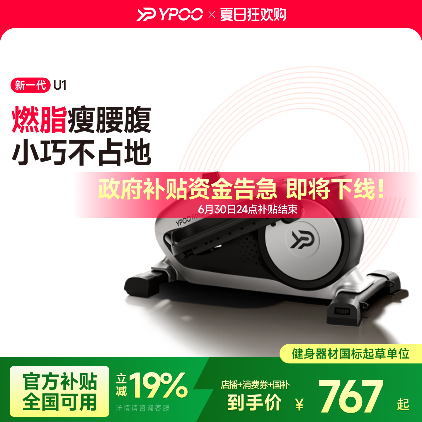 YPOO易跑U1迷你椭圆机家用健身小型多功能静音太空漫步走步踏步机