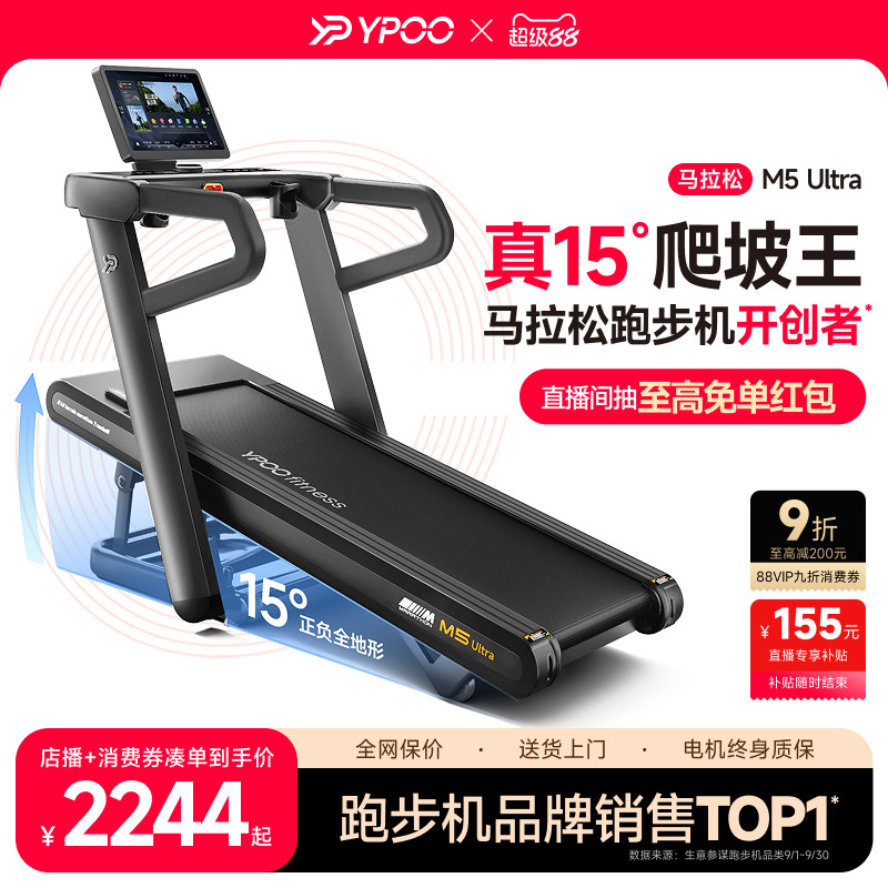 YPOO易跑M5马拉松跑步机大坡度爬坡护膝家用折叠静音室内健身减肥