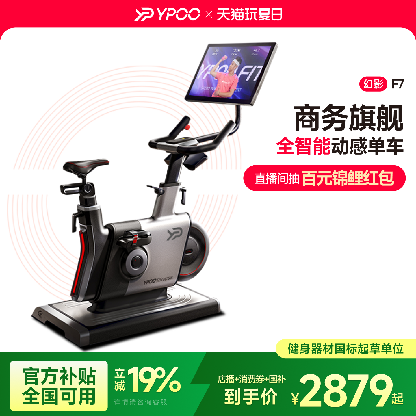 YPOO易跑幻影F7动感单车健身自行车家用智能静音室内运动减肥器材