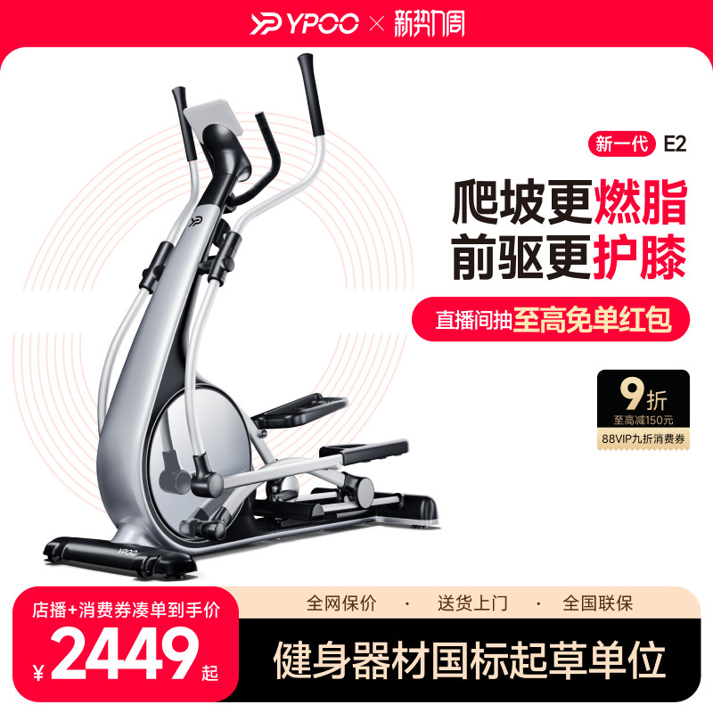 YPOO易跑E2椭圆机家用健身前驱智能踏步静音小型运动器材暴汗天鹅