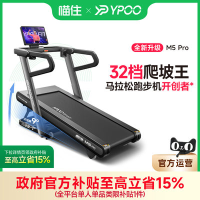 易跑M5马拉松跑步机真10°爬坡王