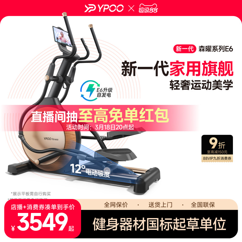 YPOO易跑E6椭圆机家用健身前驱太空漫步仪室内静音踏步健身运动