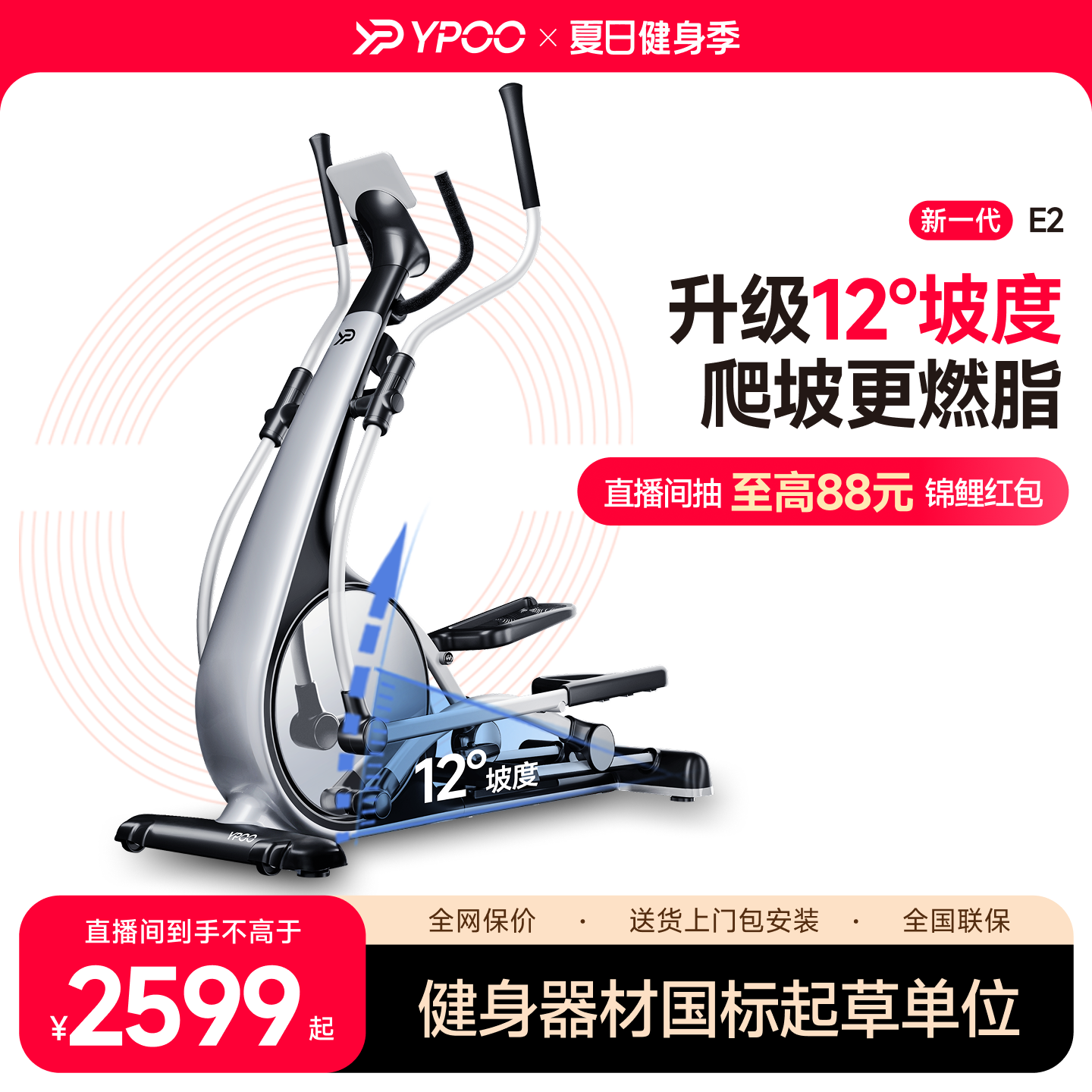 YPOO易跑E2椭圆机家用健身前驱智能踏步静音小型运动器材暴汗天鹅