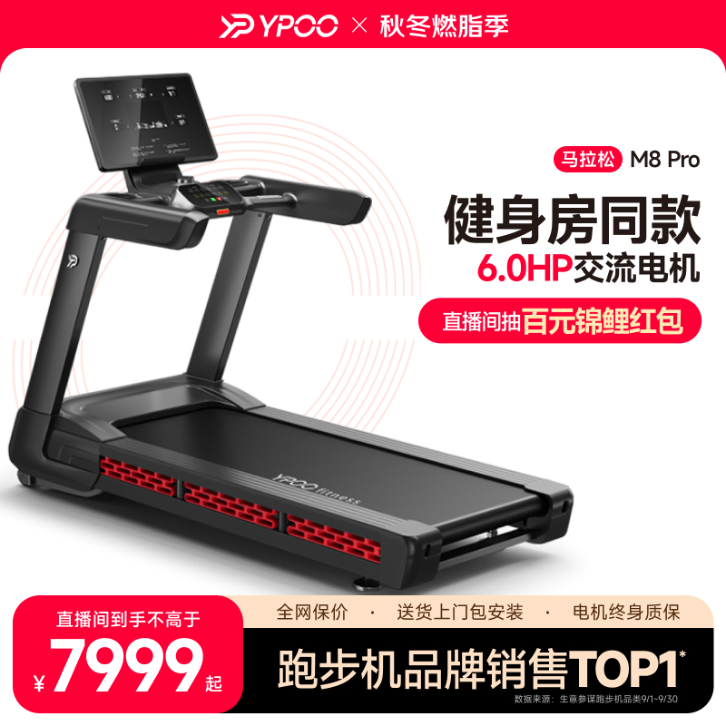 YPOO易跑M8跑步机家用静音减震走步爬坡爬楼机室内健身房减肥商用