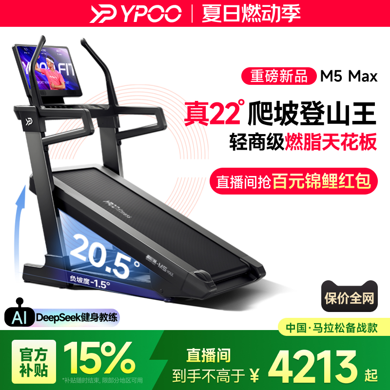 YPOO易跑M5max马拉松跑步机爬坡静音大型室内商用器材健身房减肥