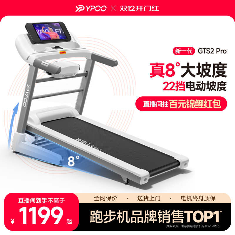 YPOO易跑GTS2跑步机家用超静音减震多功能走步室内健身房减肥专用