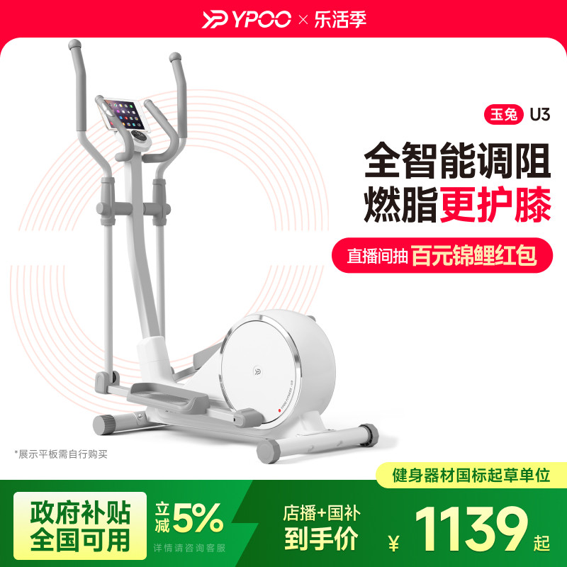 YPOO易跑玉兔U3自发电椭圆机家用健身太空漫步仪室内小型超静音