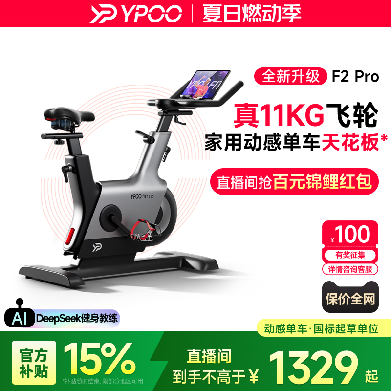 YPOO易跑幻影F2pro动感单车