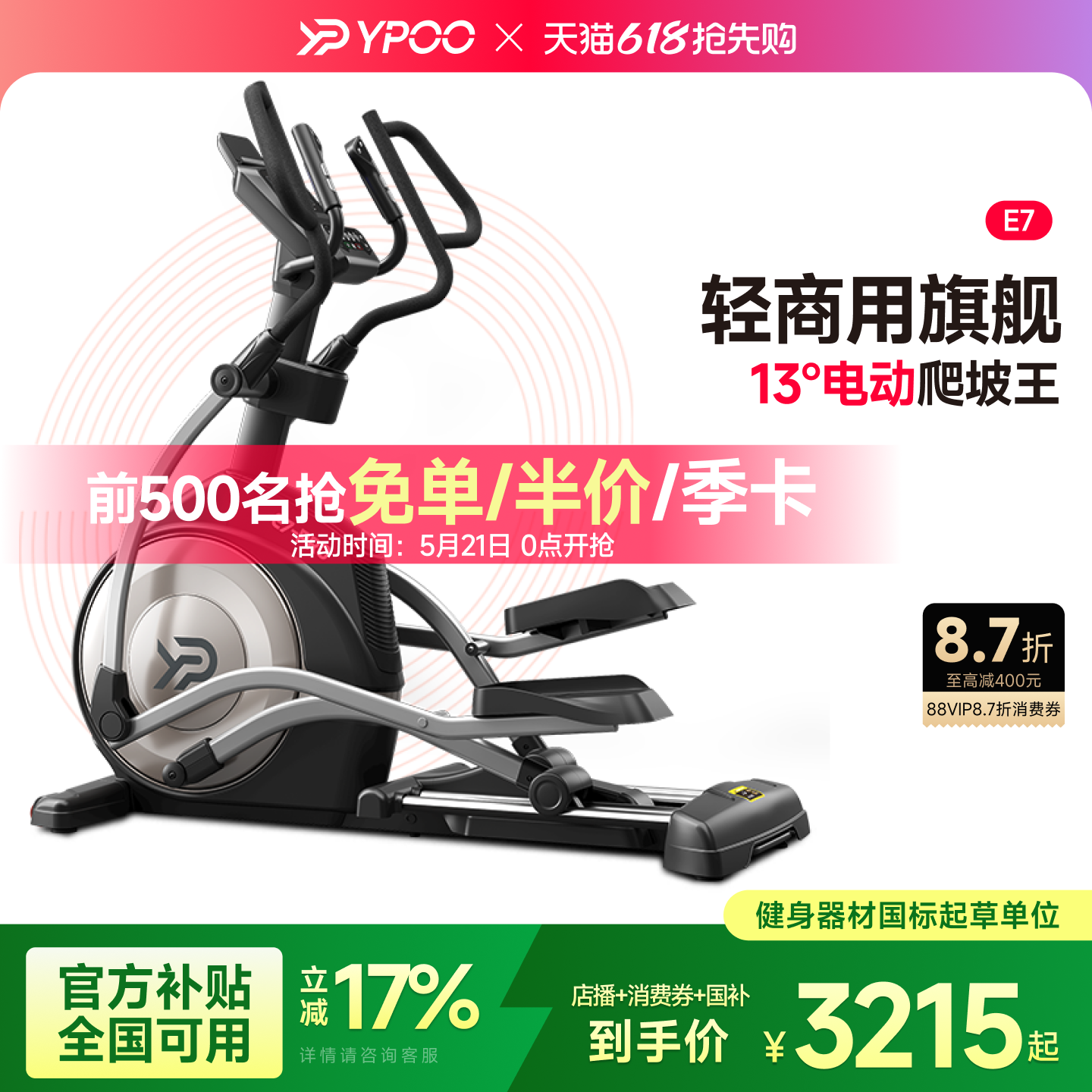 YPOO易跑E7椭圆机家用智能前驱健身室内静音踏步机健身房运动器材