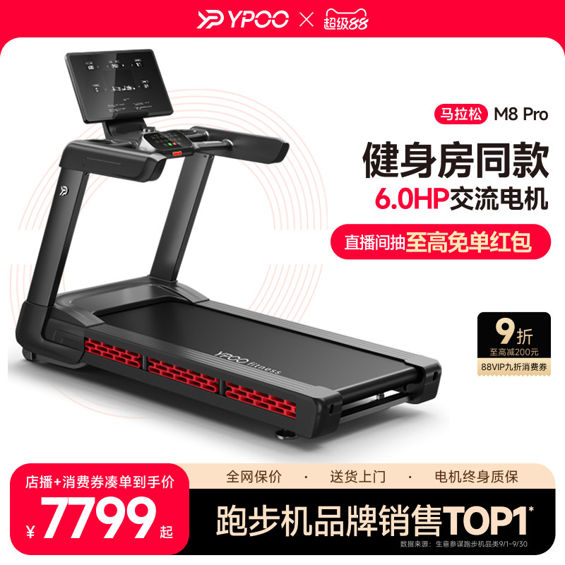YPOO易跑M8跑步机静音减震走步爬坡爬楼机室内健身房家减肥轻商用