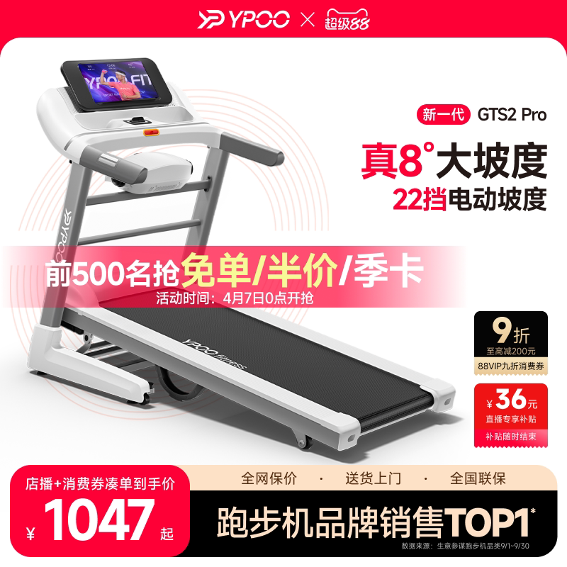 YPOO易跑GTS2跑步机家用超静音减震多功能走步室内健身减肥专用