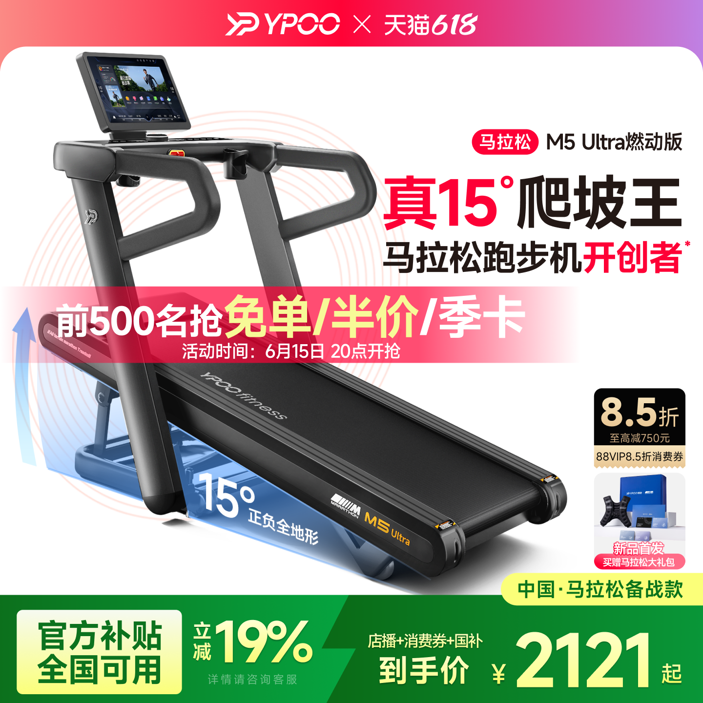 YPOO易跑M5ultra马拉松跑步机家用大坡度爬坡护膝减震静音健身