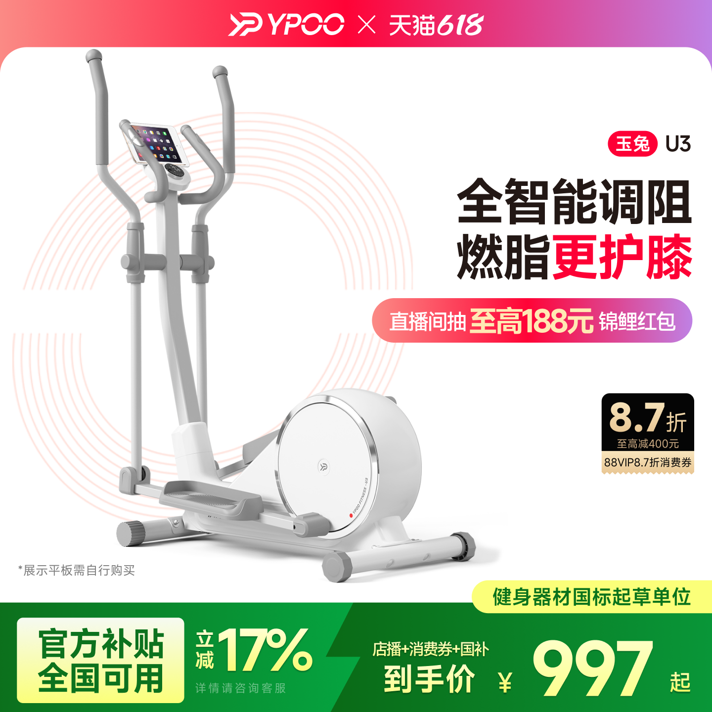 YPOO易跑玉兔U3自发电椭圆机家用健身太空漫步仪室内小型超静音