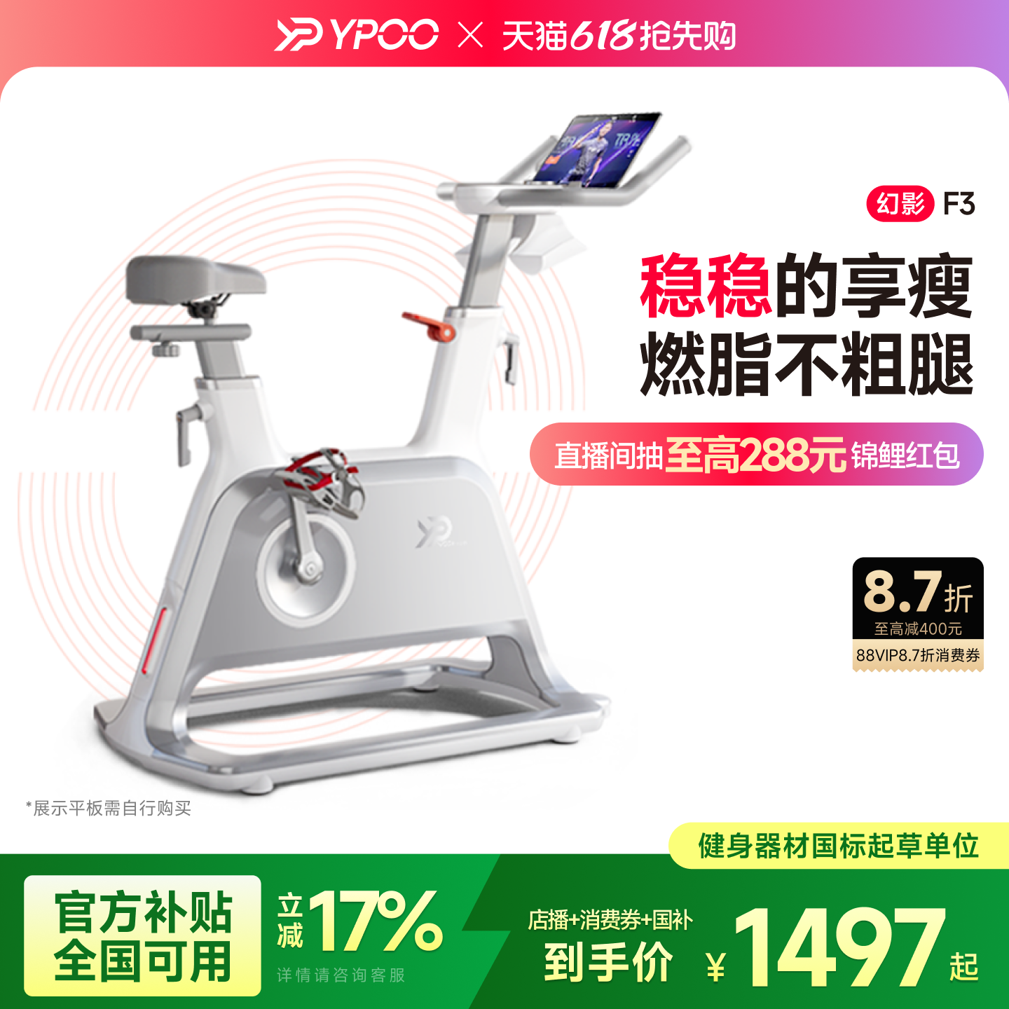 YPOO易跑幻影F3动感单车健身自行车家用智能静音有氧运动室内器材