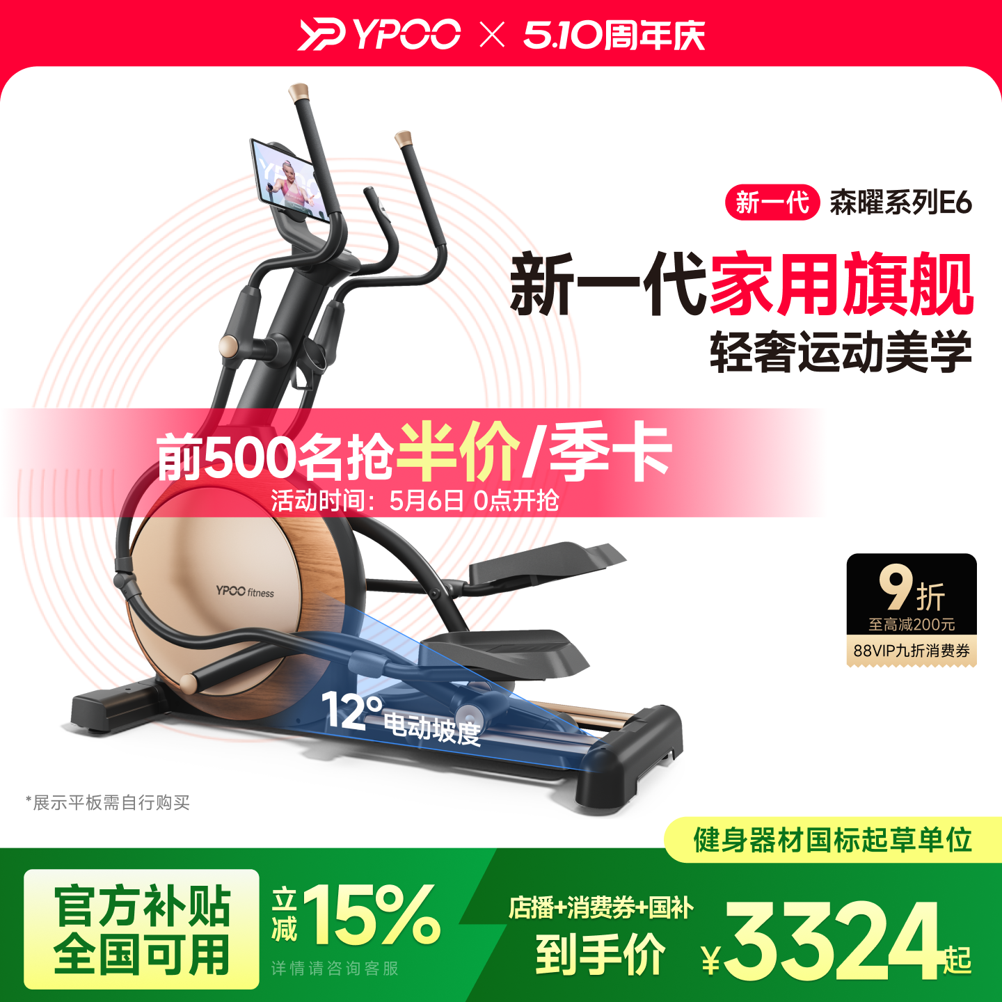 YPOO易跑E6椭圆机家用健身前驱太空漫步仪室内静音踏步健身运动