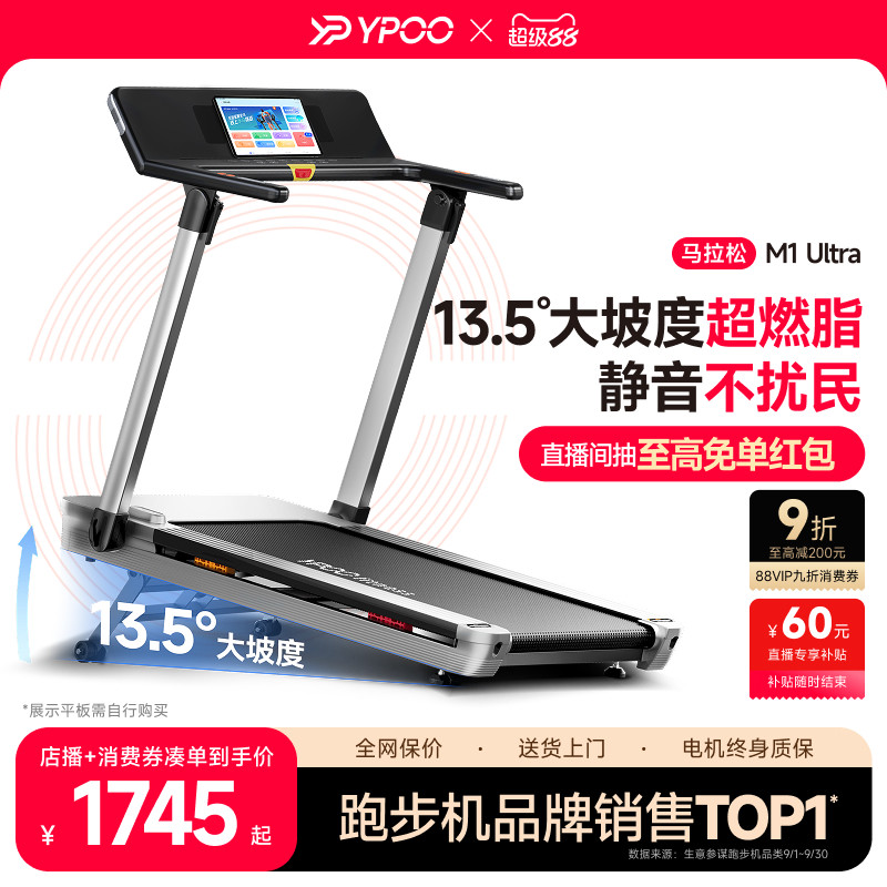 YPOO易跑M1马拉松跑步机家用爬坡可折叠健身房小型室内静音小猎豹