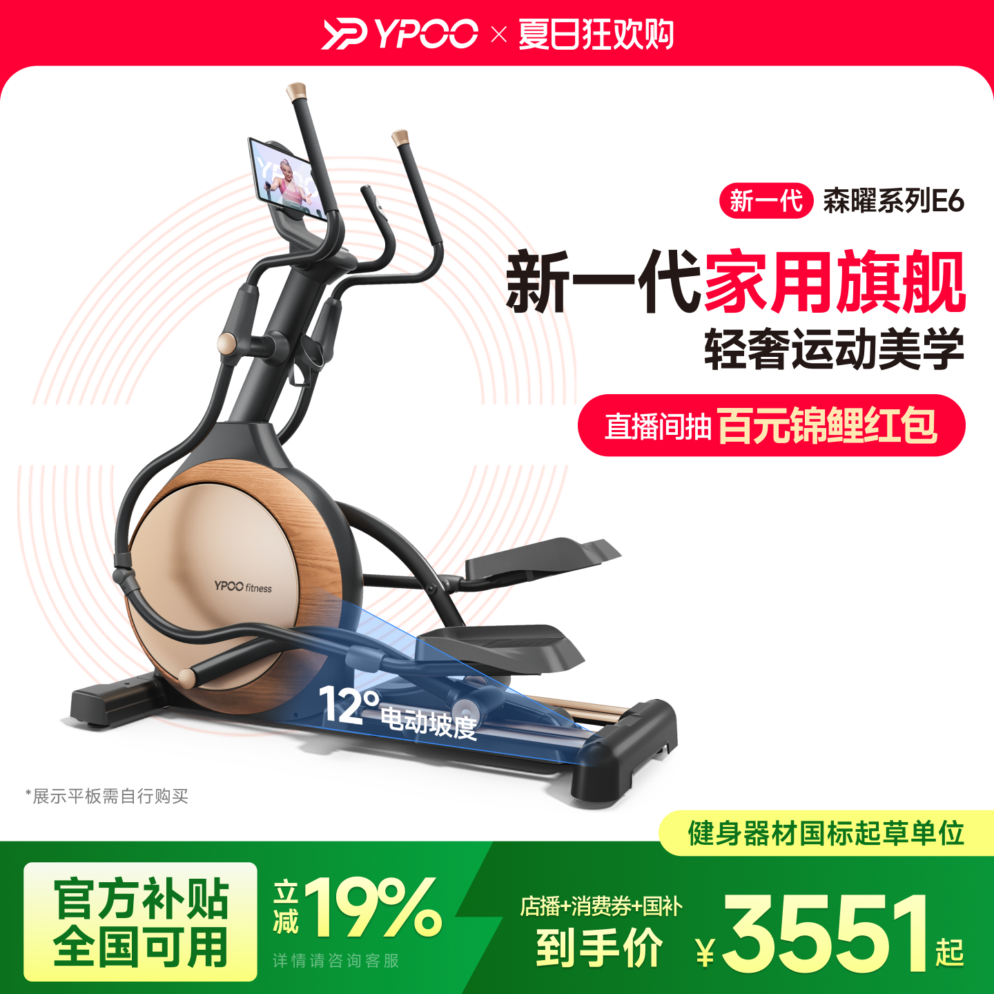 YPOO易跑E6椭圆机家用健身前驱太空漫步仪室内静音踏步健身运动