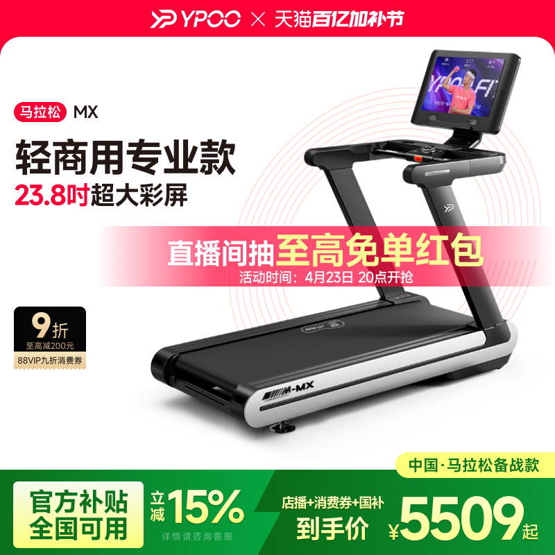 YPOO易跑MX马拉松跑步机家用轻商用静音减震走步爬坡爬楼室内减肥