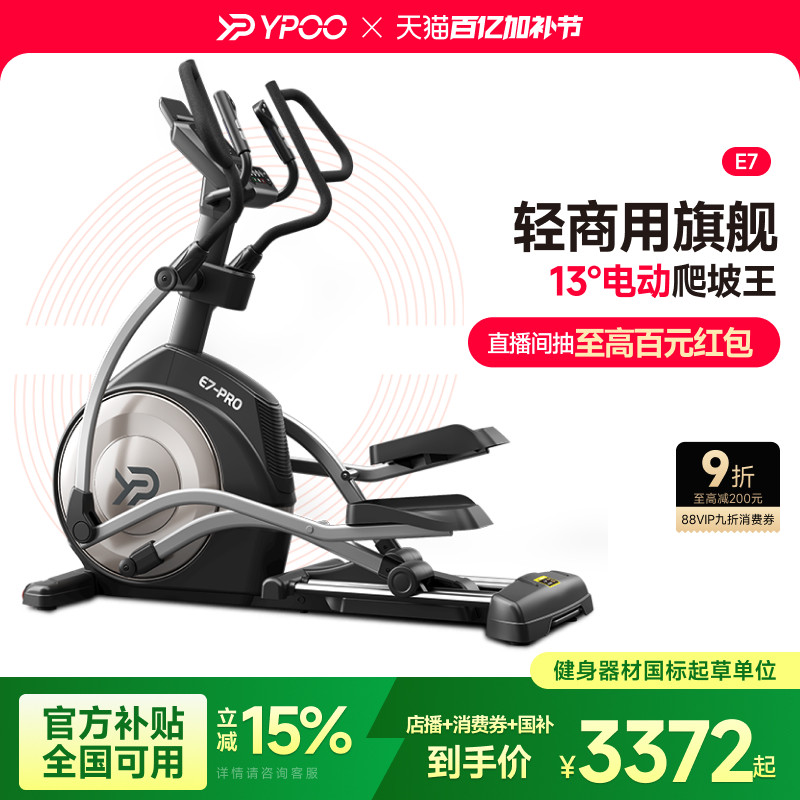 YPOO易跑E7椭圆机家用智能前驱健身室内静音踏步机健身房运动器材