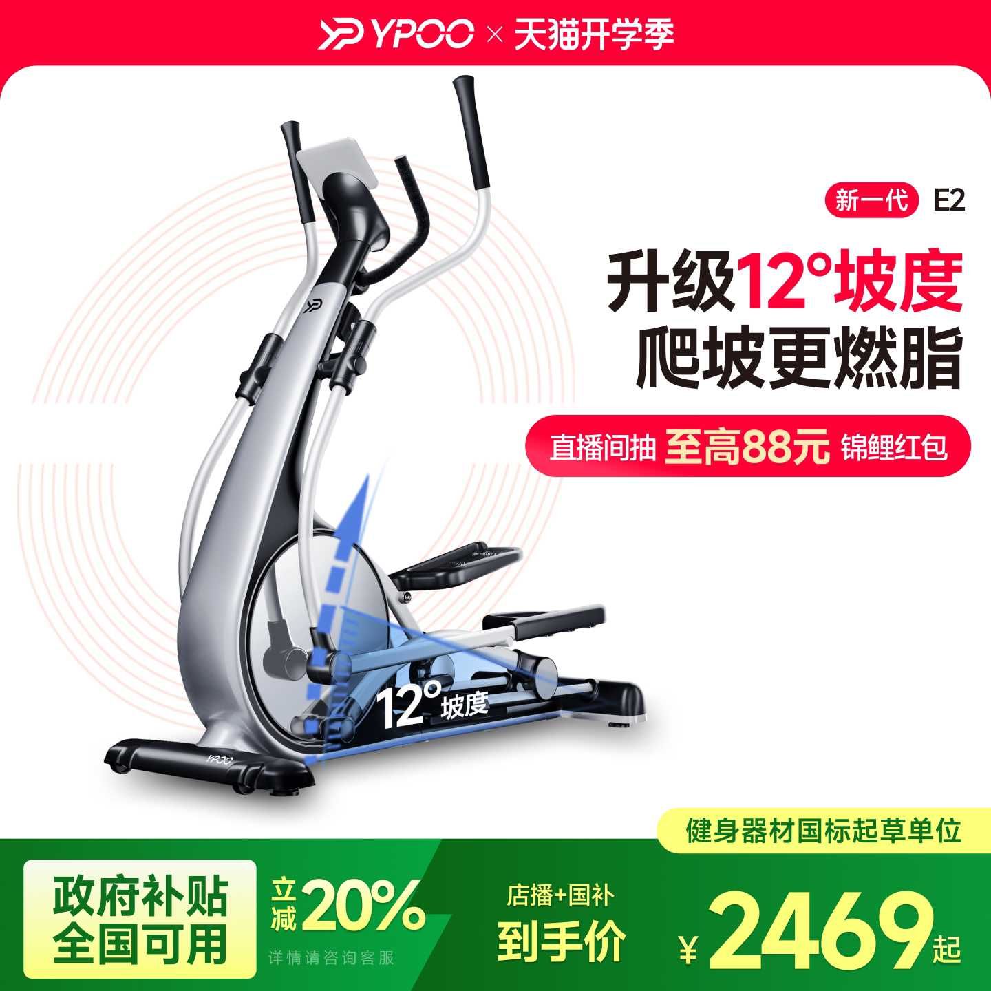 易跑椭圆机E2智能小前驱