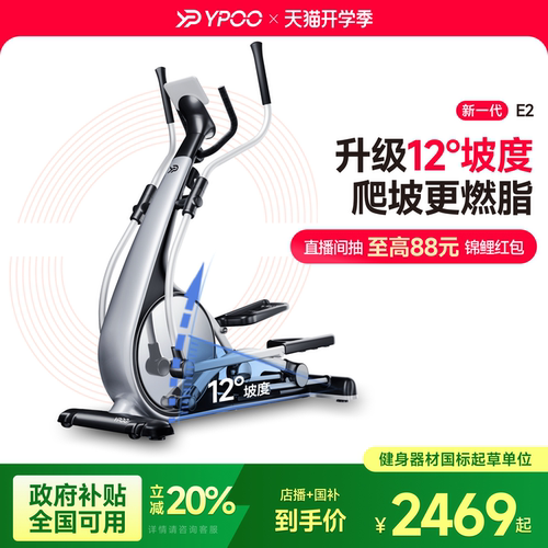 易跑椭圆机E2智能小前驱