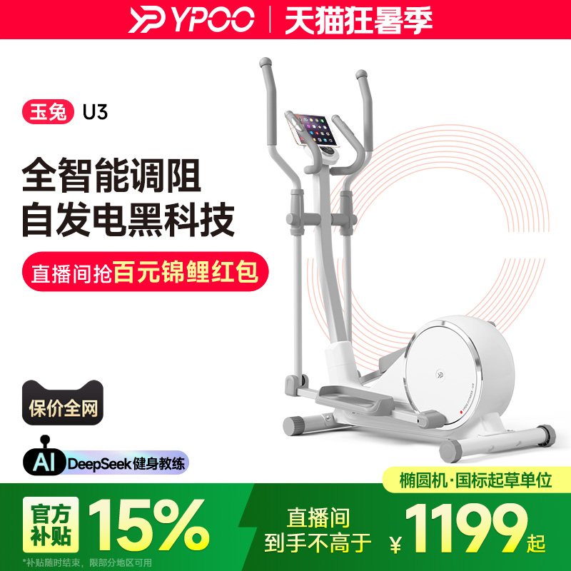 YPOO易跑玉兔U3自发电椭圆机家用健身太空漫步仪室内小型超静音