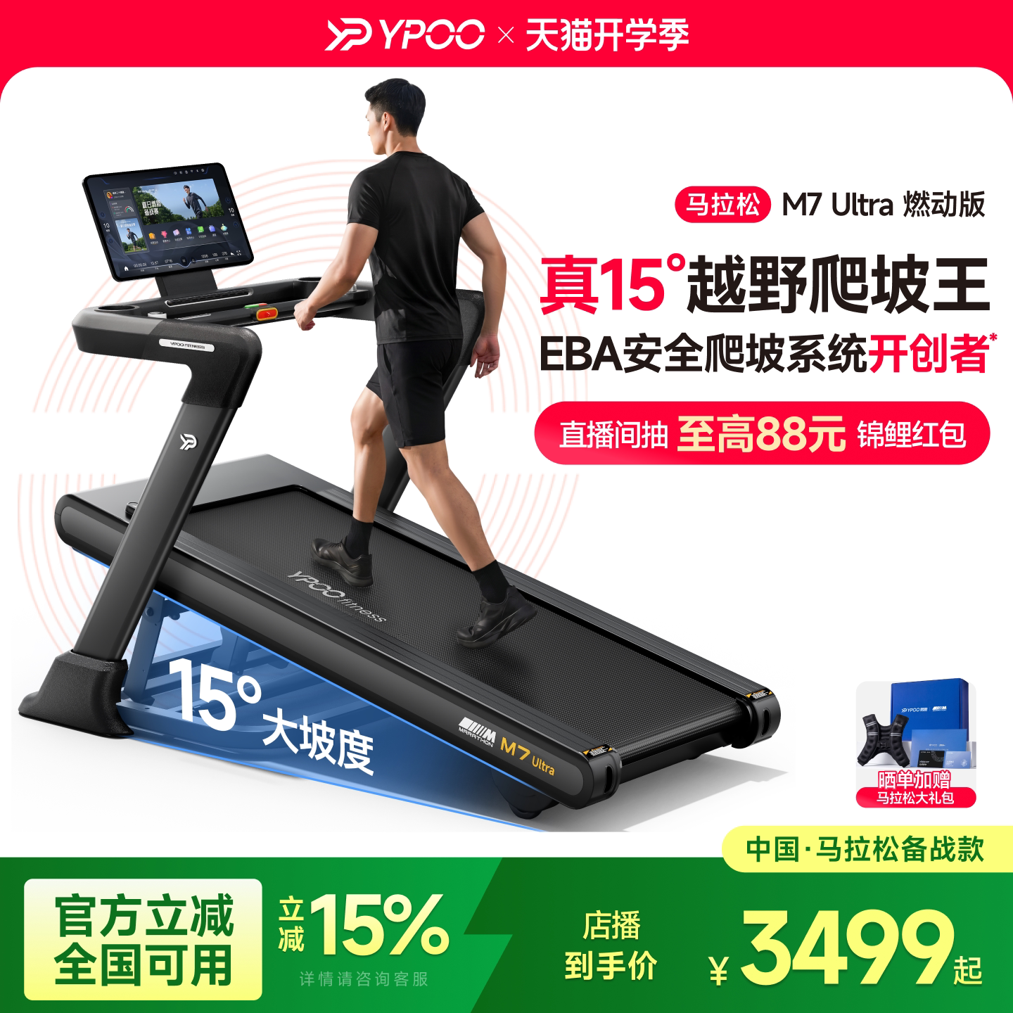 易跑马拉松跑步机电动坡度
