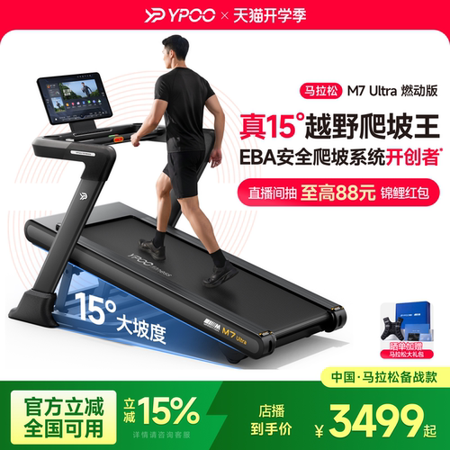 易跑马拉松跑步机电动坡度