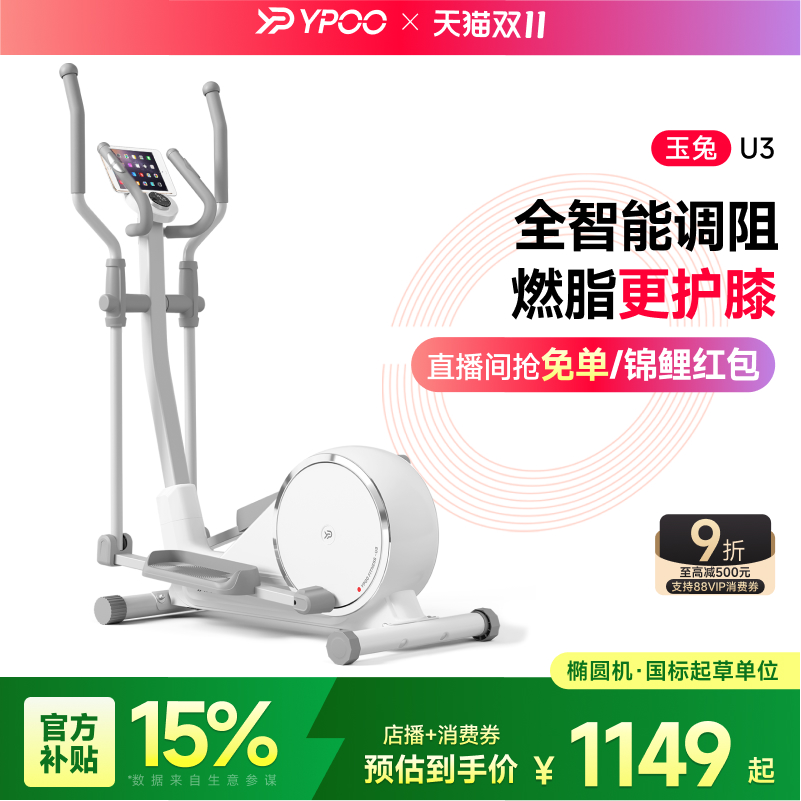 YPOO易跑玉兔U3自发电椭圆机家用健身太空漫步仪室内小型超静音